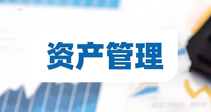 金华资产管理行业的风云变幻